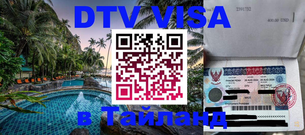 Цены на DTV визу в Таиланд — пакеты услуг, достаточно даже паспорта - Самет 
